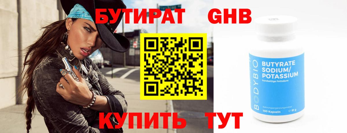БУТИРАТ BDO 33%  Бутират  Новокубанск  Вход с VPN 