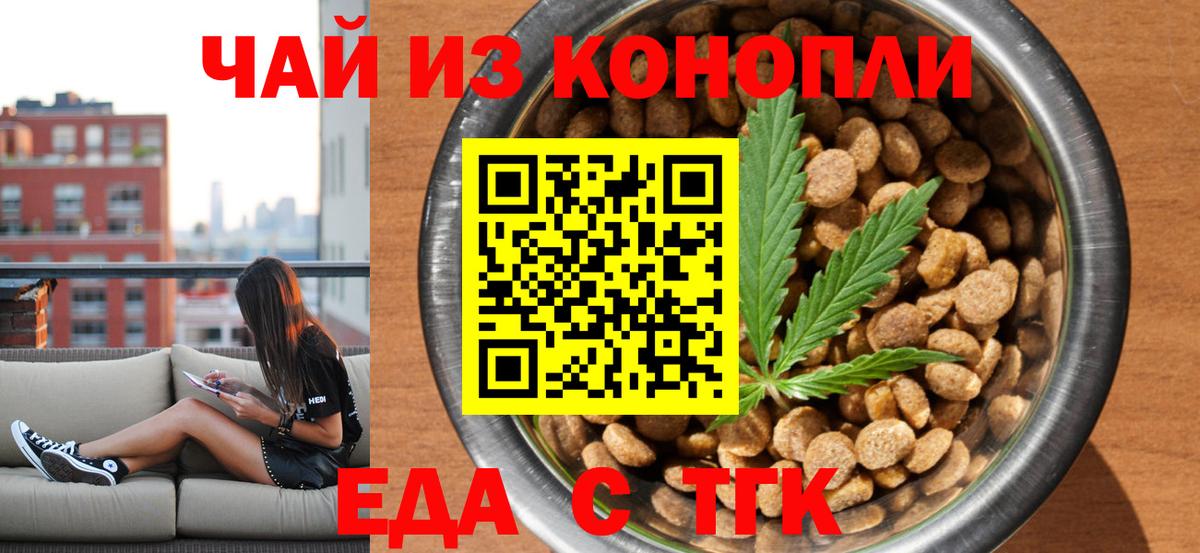 Еда ТГК марихуана  Вход с VPN  Новокубанск 