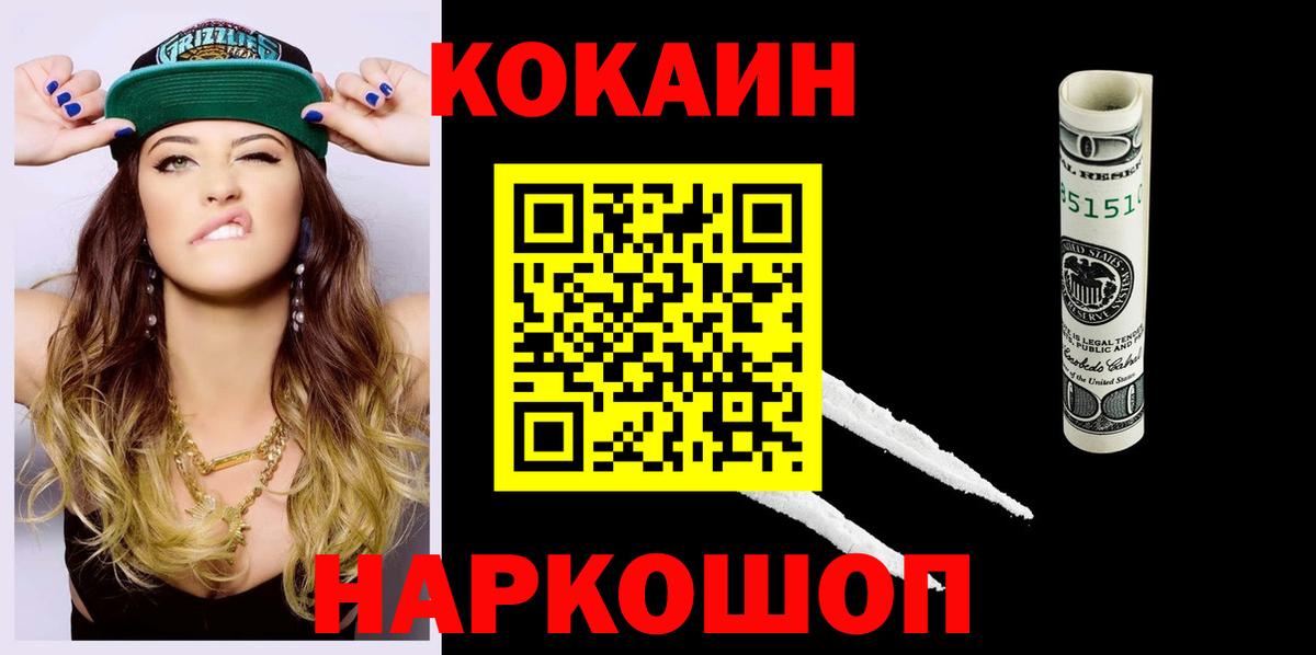Кокаин Fish Scale  Вход с VPN  Новокубанск  КОКАИН VHQ 