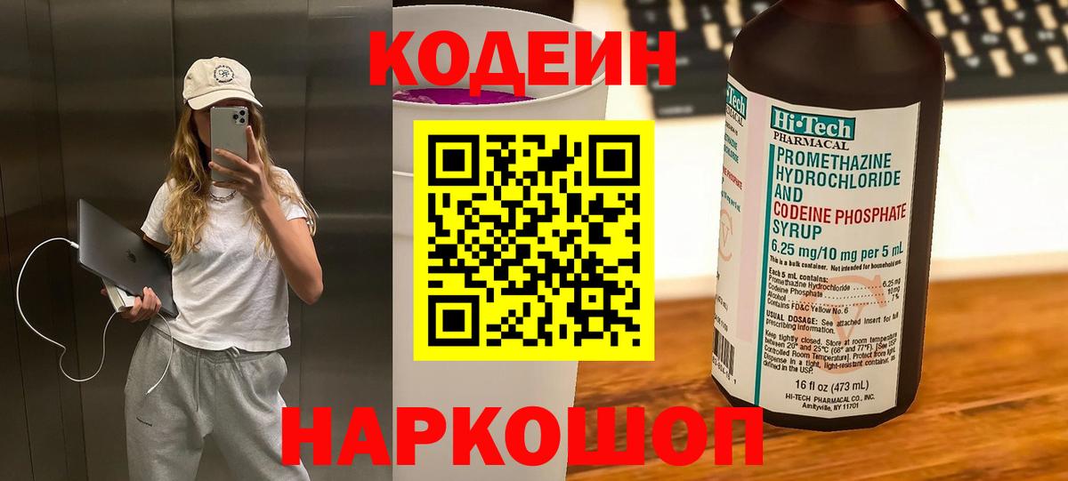 Новокубанск  Codein Purple Drank  Кодеин Purple Drank  Вход с VPN 