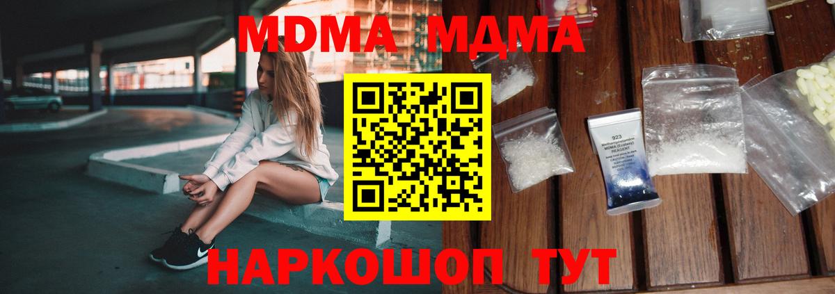 MDMA кристаллы Новокубанск
