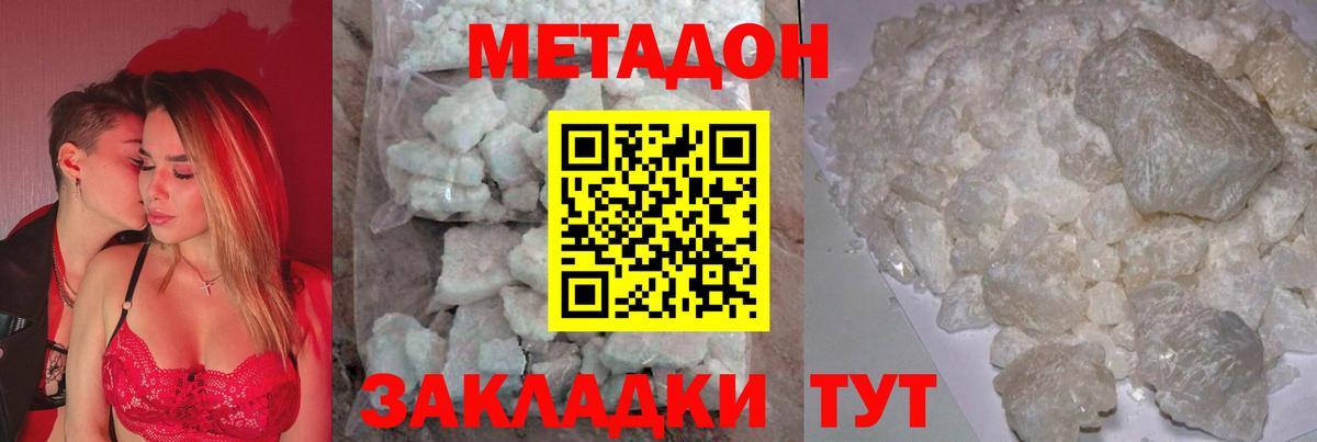 Метадон мёд Новокубанск